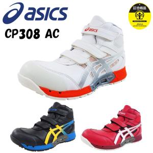 アシックス asics【CP308AC】安全靴 マジックテープ メッシュ素材 通気性 作業靴 セーフティーシューズ