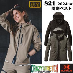 バートル フーディジャケット 821 防寒 保温 防風 クレージーストレッチ かっこいい 普段着にも 作業服 作業着 2024秋冬