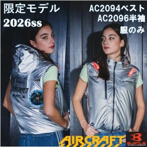 数量限定】バートル ベスト サイドバック メタリックシルバー＜AC2094L