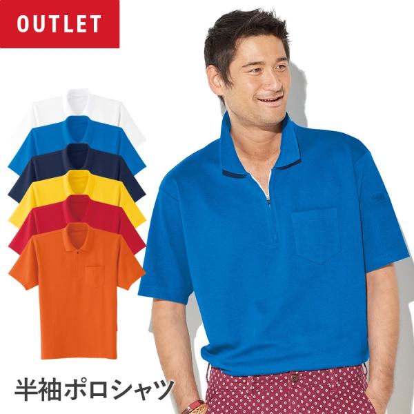 【アウトレット】 作業服 作業着 半袖ポロシャツ 春 夏 メンズ ユニセックス ジップアップ 前ファ...