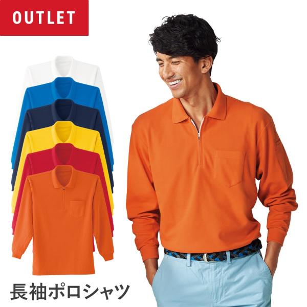 【アウトレット】作業服 作業着 長袖ポロシャツ 春 夏 メンズ ユニセックス ジップアップ 前ファス...