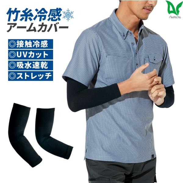 アームカバー 0041 クールギア 腕用 男女兼用 接触冷感 UVカット 吸汗速乾 べたつかない ス...