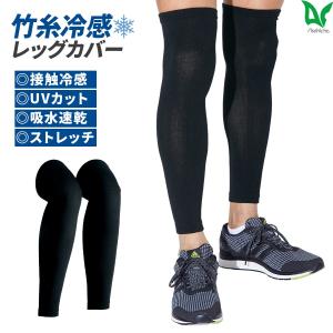 Asahicho レッグカバー 0042 手足物 足用 男女兼用 子供用 接触冷感 UV