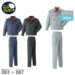 Asahicho 作業服 作業着 長袖ブルゾン カーゴパンツ ツータック 620