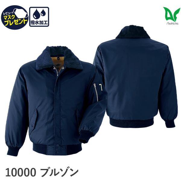 作業服 作業着 防寒 ブルゾン ジャンパー パイロット 10000 男性用 男女兼用 秋冬用 M〜6...