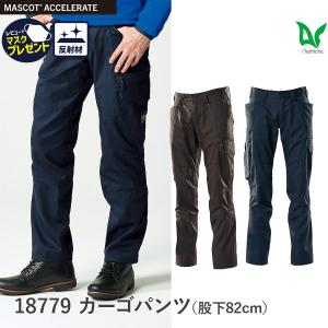 MASCOT(R) マスコット(R) カーゴパンツ 18779 デンマーク 海外ブランド 作業服 作業着 秋冬用 メンズ 反射材 軽量 CORDURA(R)｜workwearlab