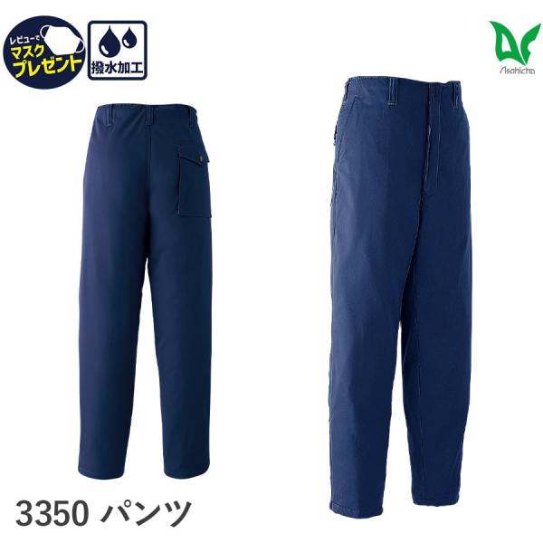 作業服 作業着 防寒 パンツ ズボン ノータック 3350 男性用 男女兼用 秋冬用 M〜5L 裾フ...