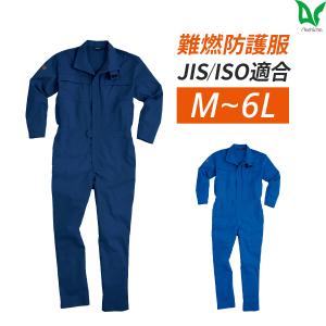 送料無料】山田辰・ノーメックス難燃つなぎ #12101 （旧型番：FR-2101