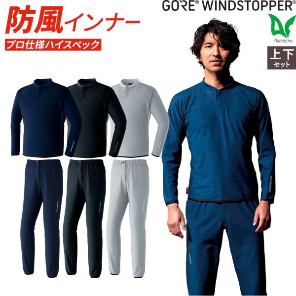 寒波対策 雪かき 最強防風 GORE(R) 51034 51035 ゴア(R) ウィンドストッパー(...