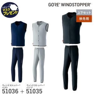 GORE (R) 51036 51035 ゴア (R) ウィンドストッパー (R) 作業服 作業着 秋冬用 防風性 透湿性 防寒 ベスト パンツ バイク 3層 Asahicho 上下セットの商品画像