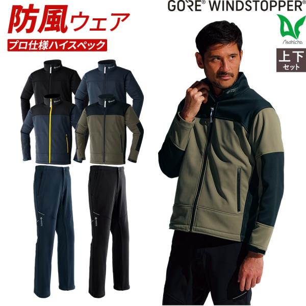 寒波対策 雪かき 最強防風 GORE(R) 51038 51039 ゴア(R) ウィンドストッパー(...