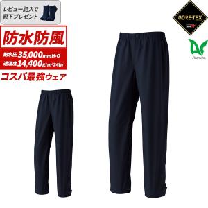 ゴアテックス Bloom 透湿防水ジャケット＆パンツ 上下セット 耐