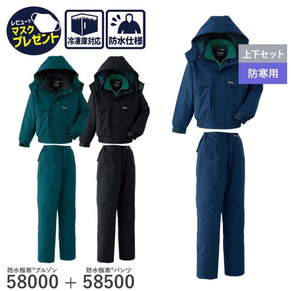 作業服 作業着 防寒 ブルゾン パンツ 58000 58500 男女兼用 秋冬用 撥水 防水 透湿 ...
