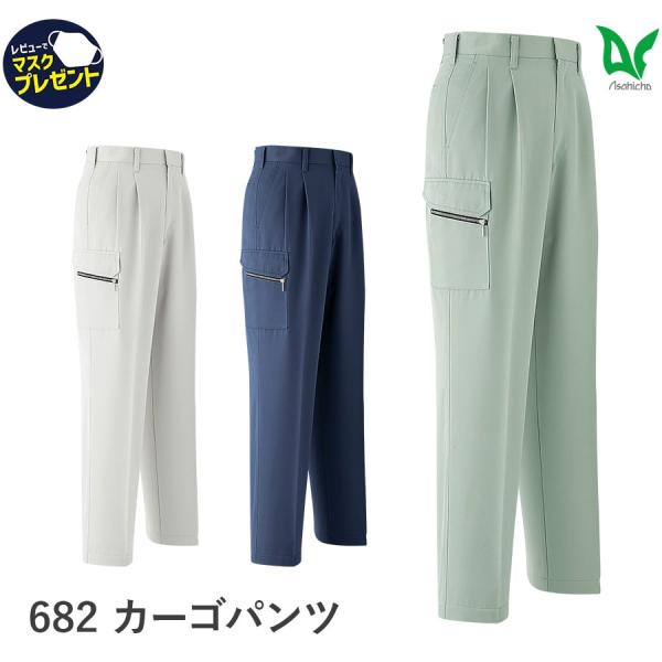 作業服 作業着 カーゴパンツ ツータック 682 秋冬用 メンズ 帯電防止素材 70〜130 ミルパ...