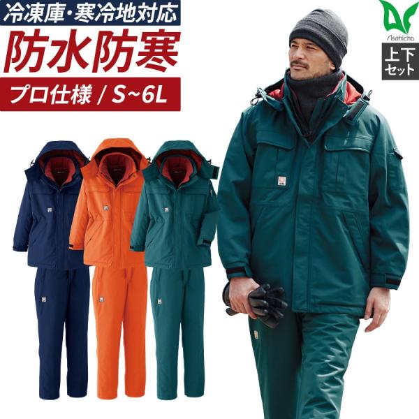 作業服 作業着 防寒コート 防寒パンツ 69300 69400 メンズ M〜6L 春夏秋冬 防水防寒...