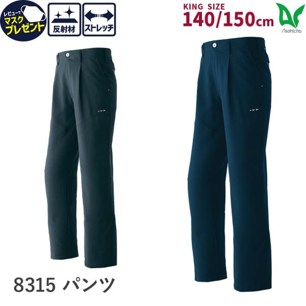 作業服 作業着 パンツ 夏物 メンズ 140cm 150cm 春夏 8315 ストレッチサマー裏綿 ...