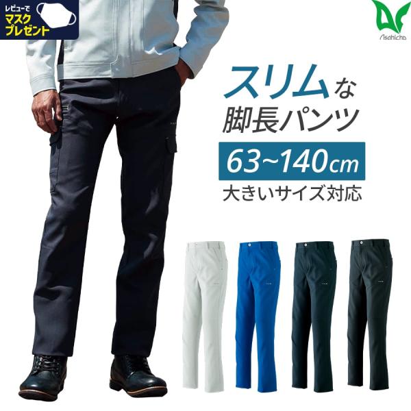 作業服 作業着 パンツ 通年 メンズ 63〜130cm 春夏秋冬 831 裏綿ストレッチツイル 二重...