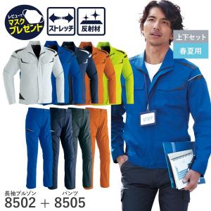 Asahicho 作業服 作業着 長袖ブルゾン カーゴパンツ 8502 8506 春夏用