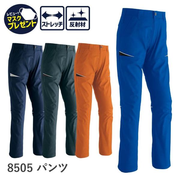 作業服 作業着 パンツ 8505 春夏用 ズボン ノータック メンズ ストレッチ 帯電防止素材 70...