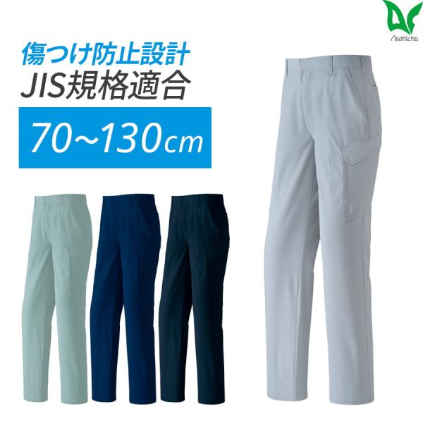 作業服 作業着 カーゴパンツ ノータック 8806 春夏用 男性用 JIST8118適合 帯電防止 ...