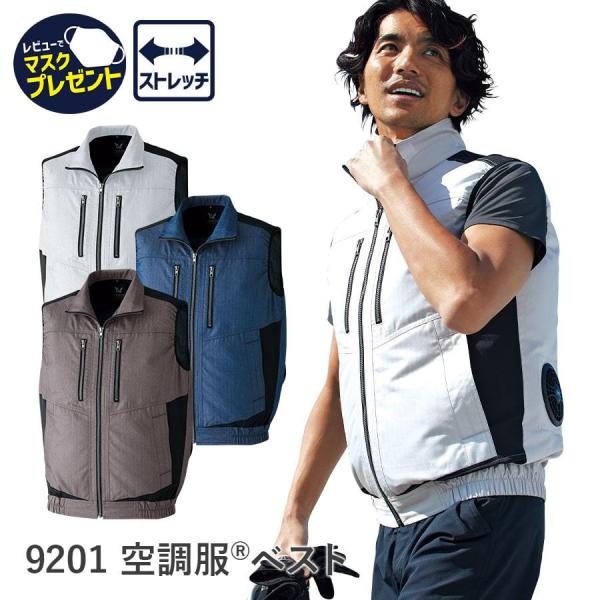 【服のみ】作業服 作業着 空調服 ベスト 9201 春 夏 ヘリンボーン コーデュラ(R) メンズ ...