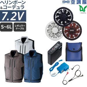 ジーベック SK00012 空調服R ファン・バッテリーフルセット