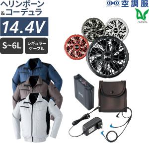Asahicho 空調服 ファン付ウェア 14.4Vスターターキット SK23021 5点