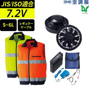 空調服 フルセット 作業服 作業着 高視認ベスト...の商品画像