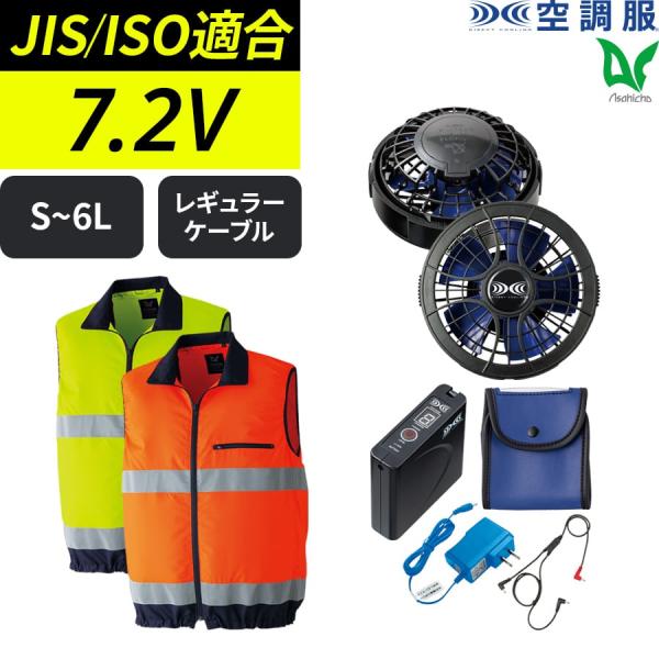 空調服 ファン付ウェア フルセット 作業着 高視認ベスト 蛍光 9203 パワーファン対応バッテリー...
