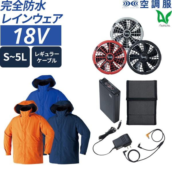 空調服 作業服 18.0Vスターターキット SK23011 5点セット ターボモード20秒間瞬間冷却...