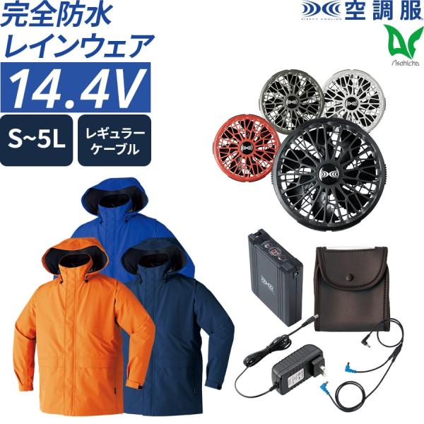 空調服 作業服 14.4Vスターターキット SK23021 セット EFウエア 熱中症対策 暑さ対策...