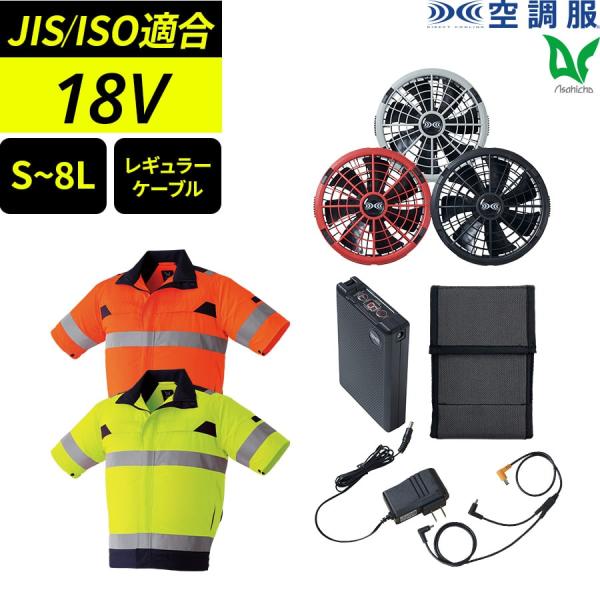 空調服 作業服 18.0Vスターターキット 高視認半袖ブルゾン 蛍光 SK23011 5点セット タ...