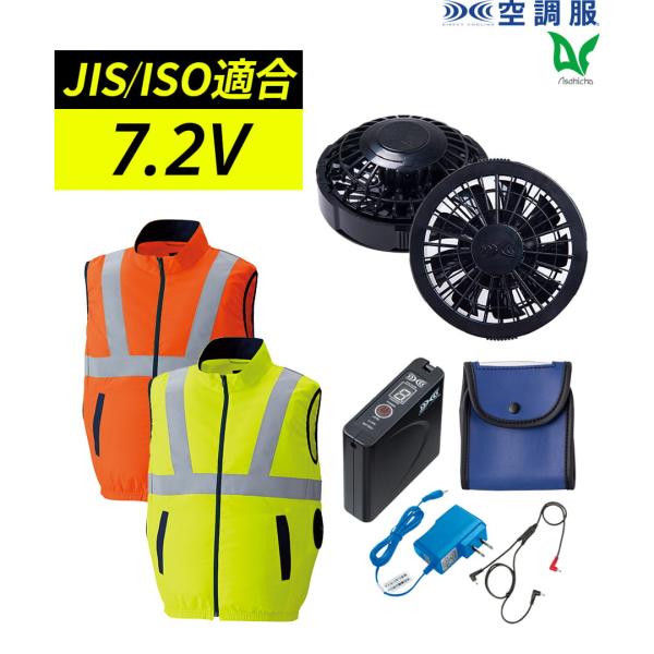 空調服 フルセット 作業服 作業着 高視認ベスト 蛍光 スタンダードファン バッテリー 9210 春...