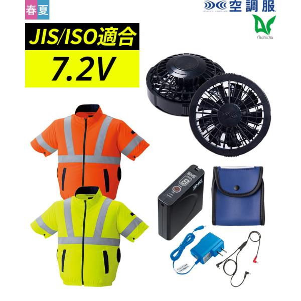 空調服 フルセット 作業服 作業着 高視認半袖ブルゾン 蛍光 スタンダードファン バッテリー 921...