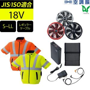 空調服 作業服 18.0Vスターターキット 高視...の商品画像