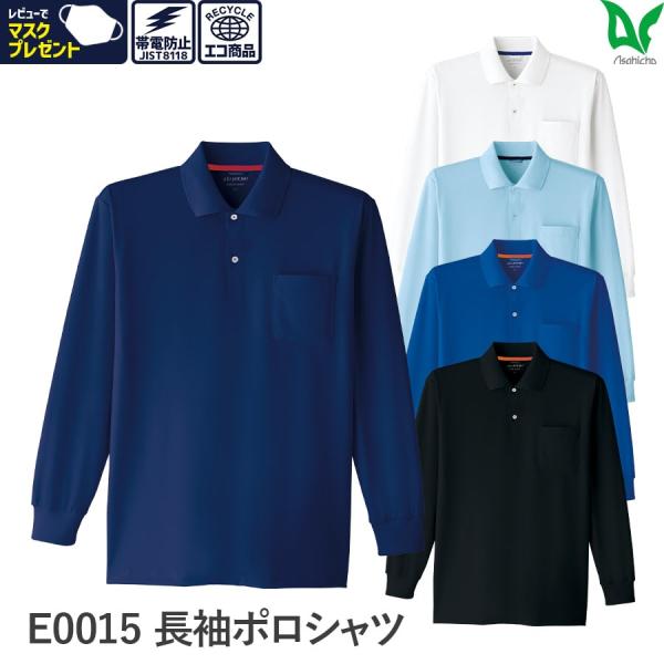 作業服 作業着 長袖ポロシャツ E0015 メンズ ストレッチ 清涼素材 吸汗速乾 FIELDSEN...