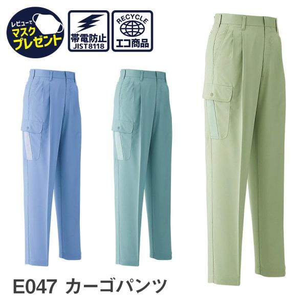 作業服 カーゴパンツ ツータック E047 春夏用 メンズ 帯電防止素材 70〜130 涼しい ゆっ...