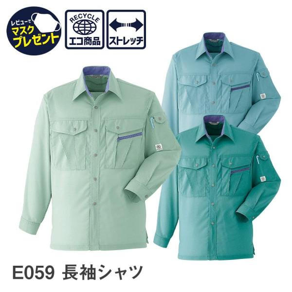 作業服 作業着 長袖シャツ E059 春夏用 メンズ ユニセックス 帯電防止素材 S〜6L ゆったり...