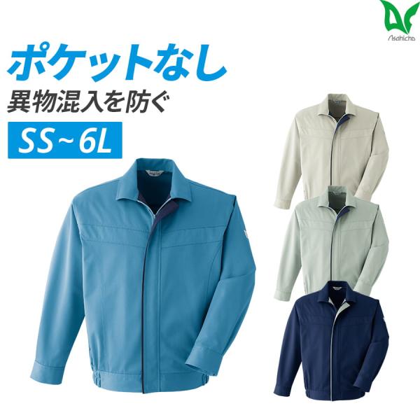 作業服 作業着 ポケットレスブルゾンE141 秋冬用 男性用 JIST8118適合 帯電防止 SS〜...