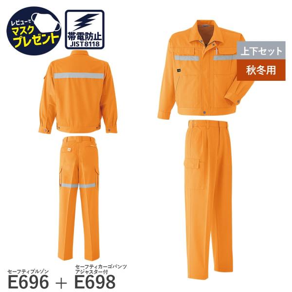 作業服 作業着 セーフティブルゾン カーゴパンツ アジャスター ツータック E696 E698 秋冬...