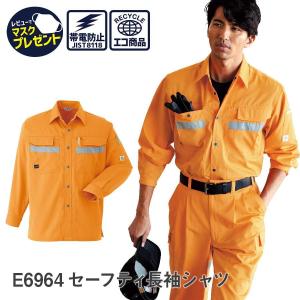 作業服 作業着 セーフティ長袖シャツ E6964 春夏用 メンズ ユニセックス 帯電防止素材 JIST8118適合 S〜6L 反射材 ゆったりめ Asahicho｜workwearlab