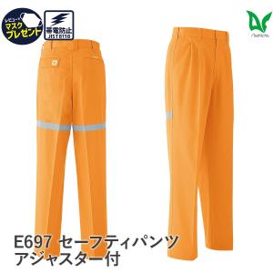 作業服 作業着 セーフティパンツ(アジャスター付) サイズ調整可能 E697 秋冬用 メンズ 帯電防止素材 JIST8118適合 S〜7L｜workwearlab