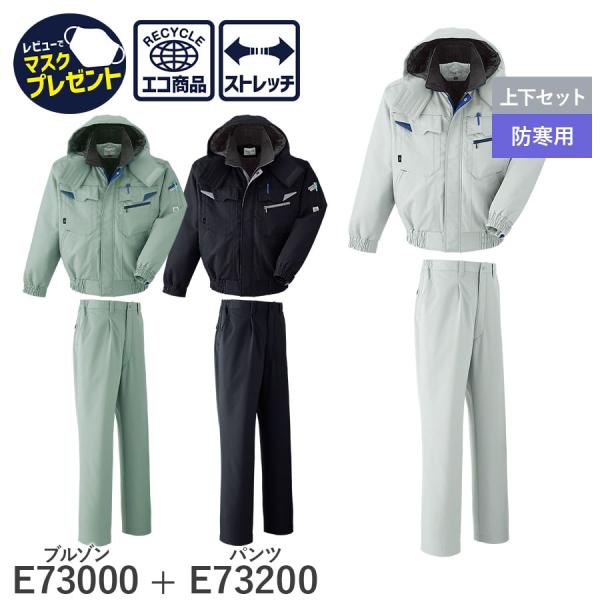 作業服 作業着 防寒 ブルゾン パンツ E73000 E73200 男性用 男女兼用 秋冬用 S〜6...