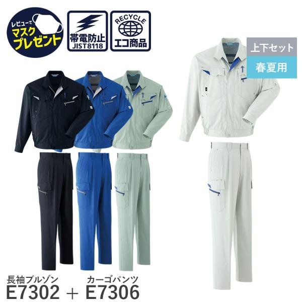 作業服 作業着 長袖ブルゾン カーゴパンツ ツータック E7302 E7306 春夏用 メンズ JI...