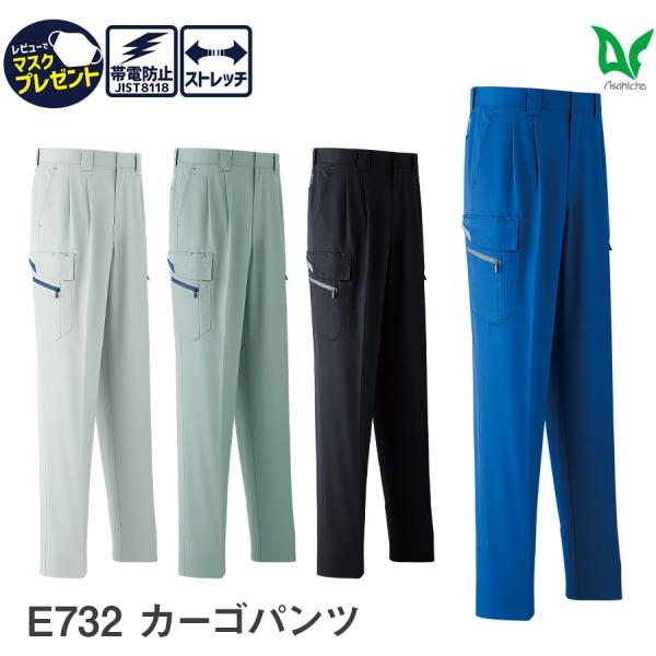 作業服 作業着 カーゴパンツ ツータック E732 秋冬用 メンズ JIST8118適合 帯電防止素...