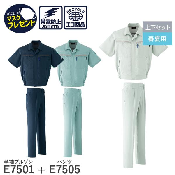 作業服 作業着 半袖ブルゾン パンツ ワンタック E7501 E7505 春夏用 男性用 男女兼用 ...