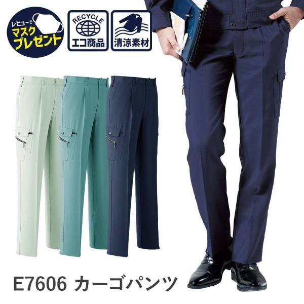 作業服 カーゴパンツ ワンタック E7606 春夏用 男性用 帯電防止素材 70〜130 ベンベルグ...