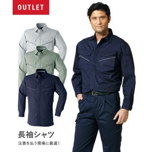 アウトレット 作業服 作業着 長袖シャツ ワークウエア