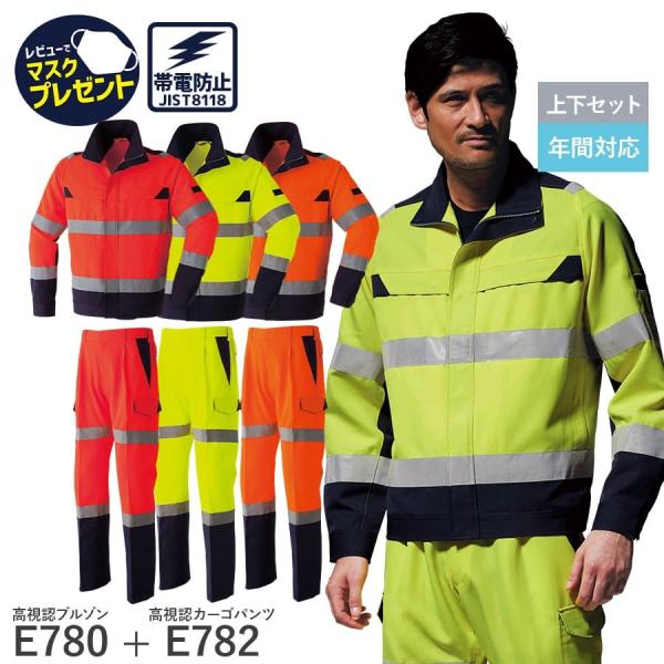 作業服 作業着 長袖ブルゾン カーゴパンツ ワンタック  E780 E782 通年 メンズ JIS帯...
