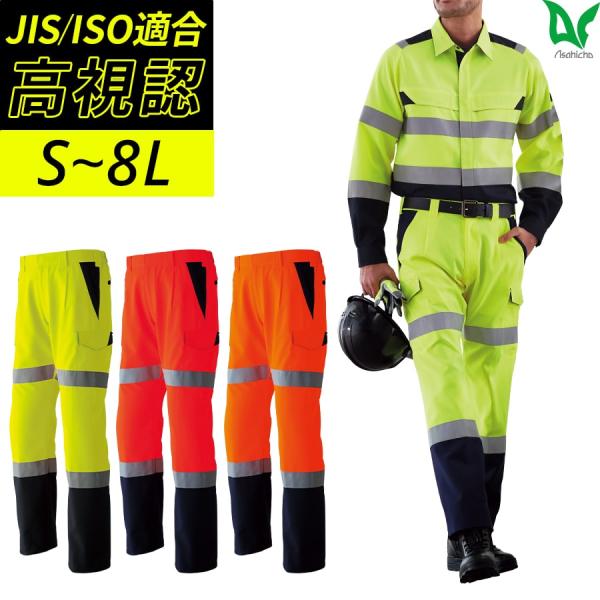 作業服 作業着 カーゴパンツ 春夏用 E7806 通年 メンズ JIS帯電防止 反射材 S〜8L 大...